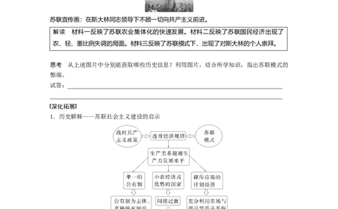 板块四　第十七单元　第55讲　苏联建设社会主义的实践_07高考历史_2025年新高考资料_一轮复习_2025高考大一轮复习讲义+课件精准备考2025年新高三历史一轮复习备课课件（完结）