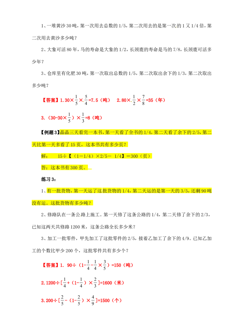 六年级数学奥数讲义+练习-第6讲转化单位&ldquo;1&rdquo;（一）（全国通用版，含答案）_奥数专题合集_H003小学奥数培训班课程+习题_1-6年级上下册奥数_六年级