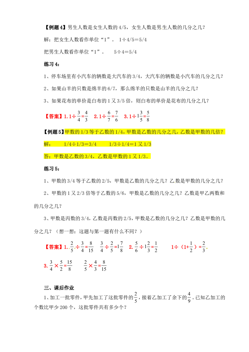 六年级数学奥数讲义+练习-第6讲转化单位&ldquo;1&rdquo;（一）（全国通用版，含答案）_奥数专题合集_H003小学奥数培训班课程+习题_1-6年级上下册奥数_六年级