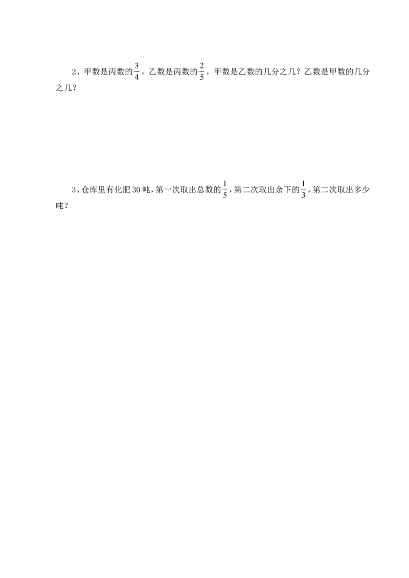 六年级数学奥数讲义+练习-第6讲转化单位&ldquo;1&rdquo;（一）（全国通用版，含答案）_奥数专题合集_H003小学奥数培训班课程+习题_1-6年级上下册奥数_六年级