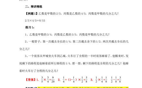 六年级数学奥数讲义+练习-第6讲转化单位&ldquo;1&rdquo;（一）（全国通用版，含答案）_奥数专题合集_H003小学奥数培训班课程+习题_1-6年级上下册奥数_六年级