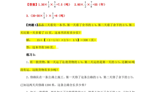 六年级数学奥数讲义+练习-第6讲转化单位&ldquo;1&rdquo;（一）（全国通用版，含答案）_奥数专题合集_H003小学奥数培训班课程+习题_1-6年级上下册奥数_六年级