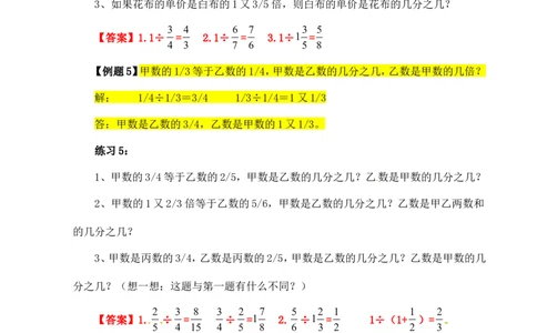 六年级数学奥数讲义+练习-第6讲转化单位&ldquo;1&rdquo;（一）（全国通用版，含答案）_奥数专题合集_H003小学奥数培训班课程+习题_1-6年级上下册奥数_六年级