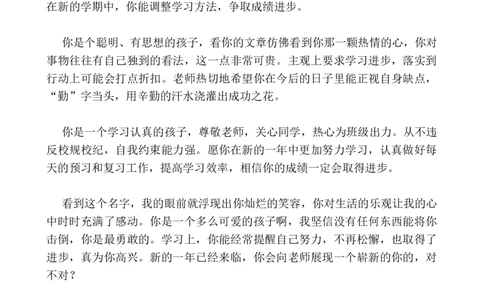 中等生评语_25秋1-6年级语文上册课件教案_25秋统编版语文一年级上册_统编版语文一年级上册教学资源包（25秋七彩课堂）_教师工作包_13学生评语