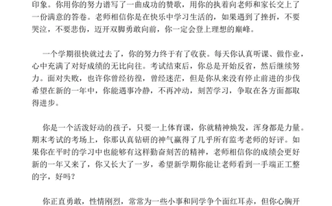 中等生评语_25秋1-6年级语文上册课件教案_25秋统编版语文一年级上册_统编版语文一年级上册教学资源包（25秋七彩课堂）_教师工作包_13学生评语