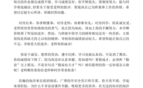 中等生评语_25秋1-6年级语文上册课件教案_25秋统编版语文一年级上册_统编版语文一年级上册教学资源包（25秋七彩课堂）_教师工作包_13学生评语
