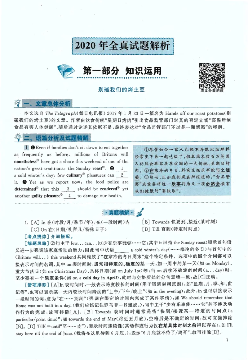 2020年考研英语一真题解析_27考研真题_考研英语一、二真题+解析（1994-2026）_0.考研英语一真题与解析（1980-2026）_2.2010-2024年英语一真题及解析_2010-2023答案解析