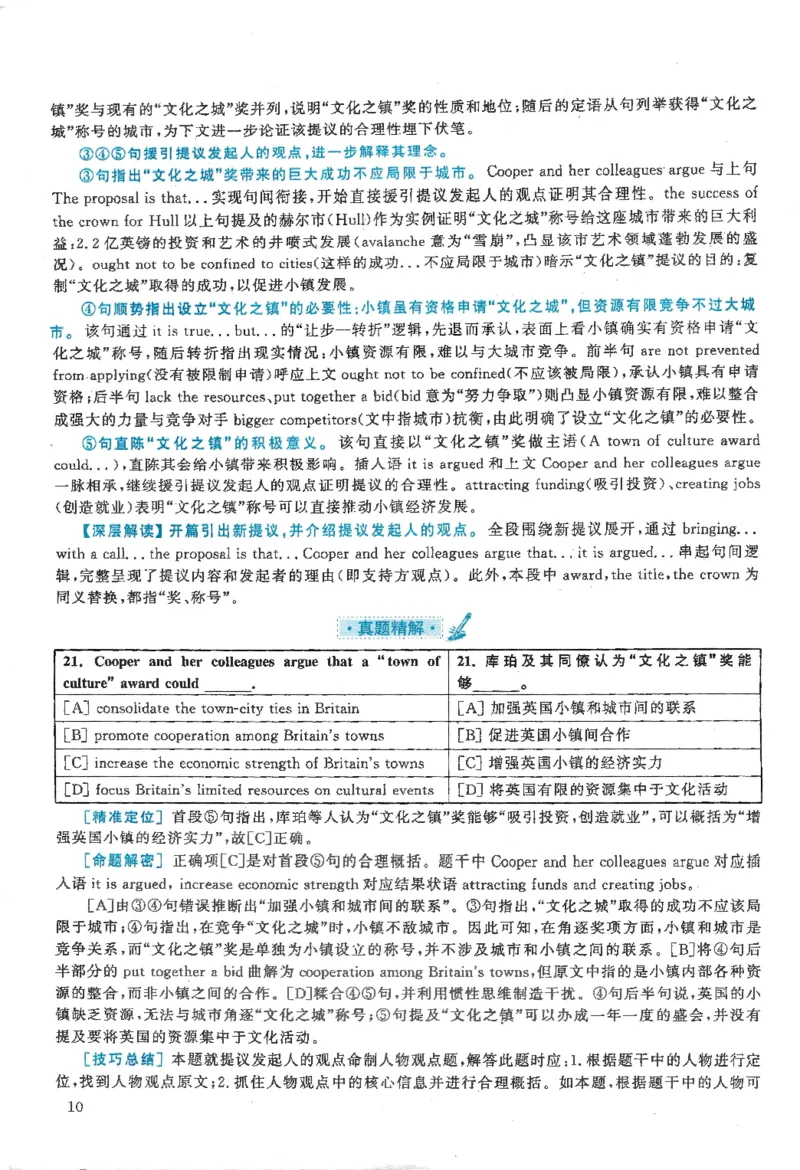 2020年考研英语一真题解析_27考研真题_考研英语一、二真题+解析（1994-2026）_0.考研英语一真题与解析（1980-2026）_2.2010-2024年英语一真题及解析_2010-2023答案解析