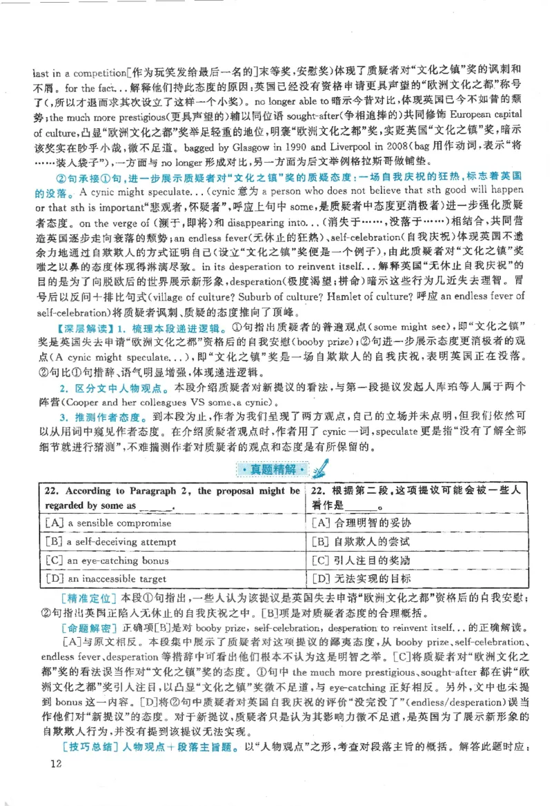 2020年考研英语一真题解析_27考研真题_考研英语一、二真题+解析（1994-2026）_0.考研英语一真题与解析（1980-2026）_2.2010-2024年英语一真题及解析_2010-2023答案解析