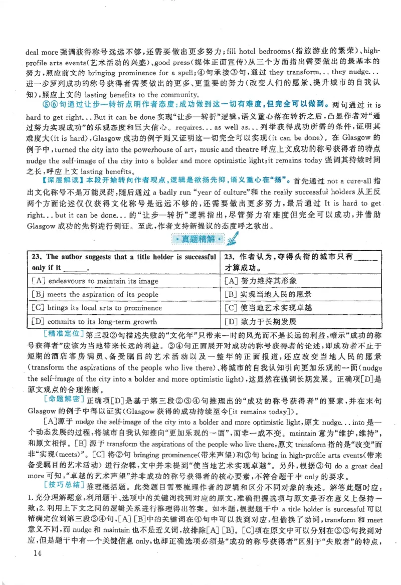 2020年考研英语一真题解析_27考研真题_考研英语一、二真题+解析（1994-2026）_0.考研英语一真题与解析（1980-2026）_2.2010-2024年英语一真题及解析_2010-2023答案解析