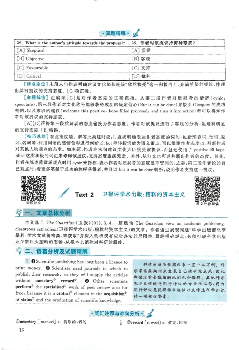 2020年考研英语一真题解析_27考研真题_考研英语一、二真题+解析（1994-2026）_0.考研英语一真题与解析（1980-2026）_2.2010-2024年英语一真题及解析_2010-2023答案解析