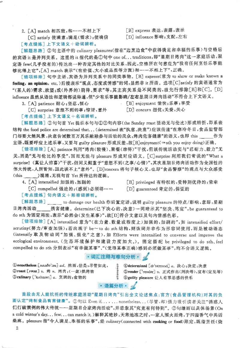 2020年考研英语一真题解析_27考研真题_考研英语一、二真题+解析（1994-2026）_0.考研英语一真题与解析（1980-2026）_2.2010-2024年英语一真题及解析_2010-2023答案解析