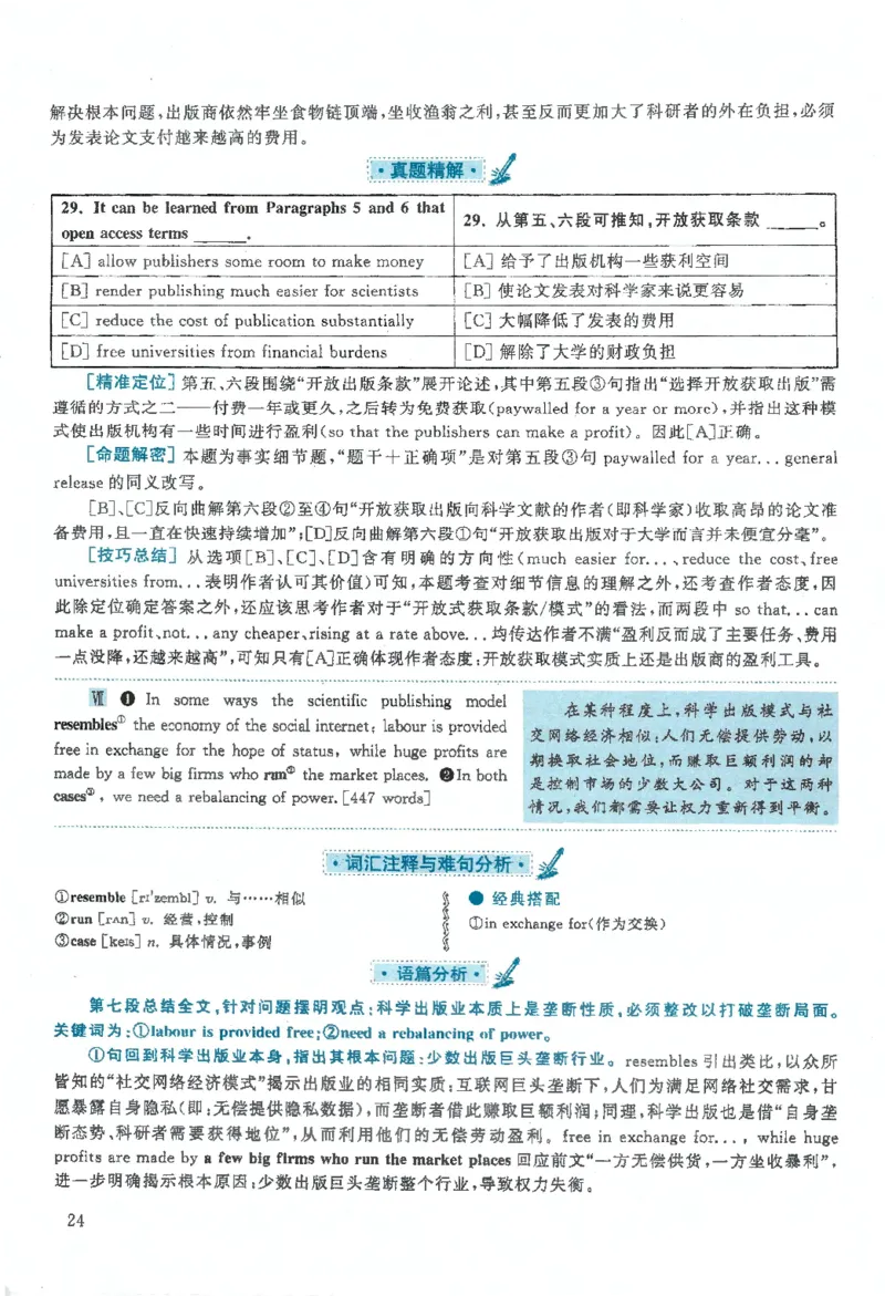 2020年考研英语一真题解析_27考研真题_考研英语一、二真题+解析（1994-2026）_0.考研英语一真题与解析（1980-2026）_2.2010-2024年英语一真题及解析_2010-2023答案解析
