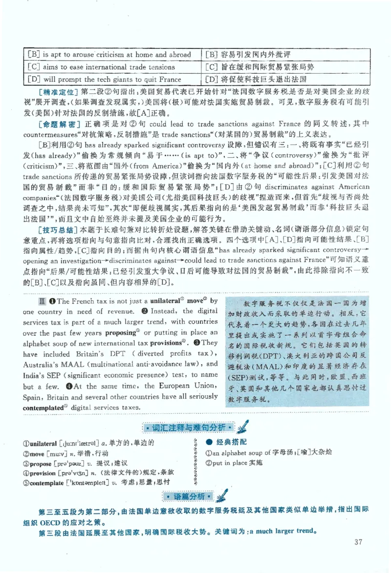 2020年考研英语一真题解析_27考研真题_考研英语一、二真题+解析（1994-2026）_0.考研英语一真题与解析（1980-2026）_2.2010-2024年英语一真题及解析_2010-2023答案解析