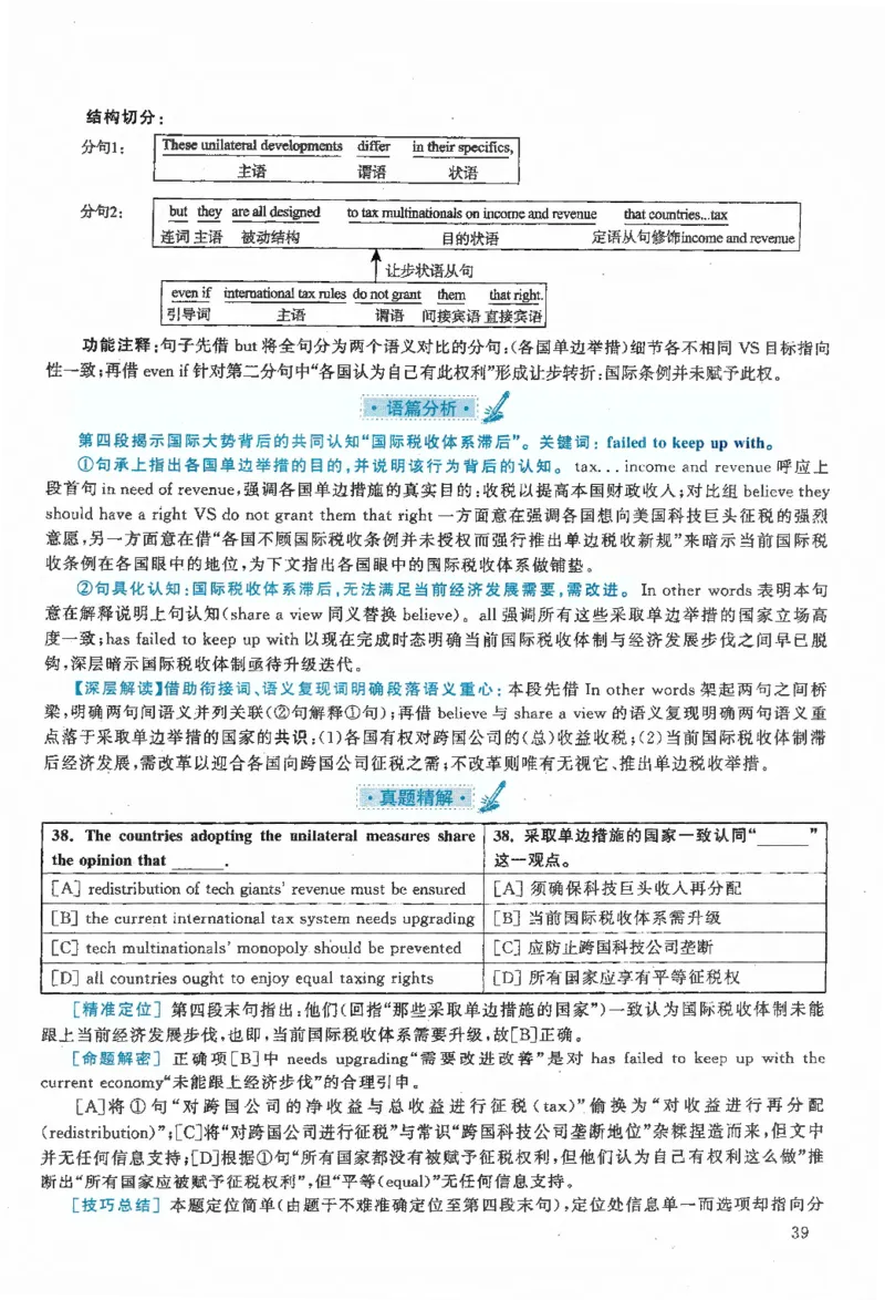 2020年考研英语一真题解析_27考研真题_考研英语一、二真题+解析（1994-2026）_0.考研英语一真题与解析（1980-2026）_2.2010-2024年英语一真题及解析_2010-2023答案解析