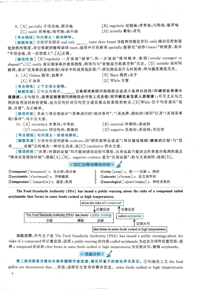 2020年考研英语一真题解析_27考研真题_考研英语一、二真题+解析（1994-2026）_0.考研英语一真题与解析（1980-2026）_2.2010-2024年英语一真题及解析_2010-2023答案解析