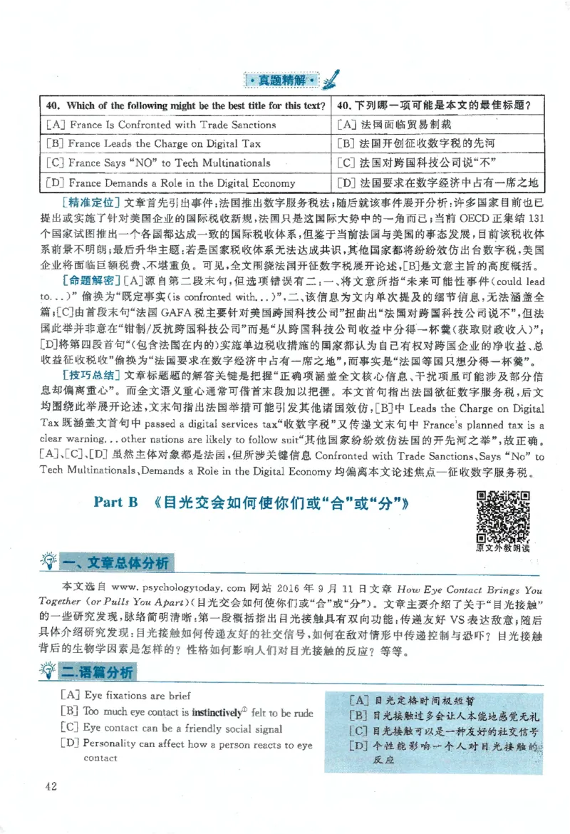 2020年考研英语一真题解析_27考研真题_考研英语一、二真题+解析（1994-2026）_0.考研英语一真题与解析（1980-2026）_2.2010-2024年英语一真题及解析_2010-2023答案解析