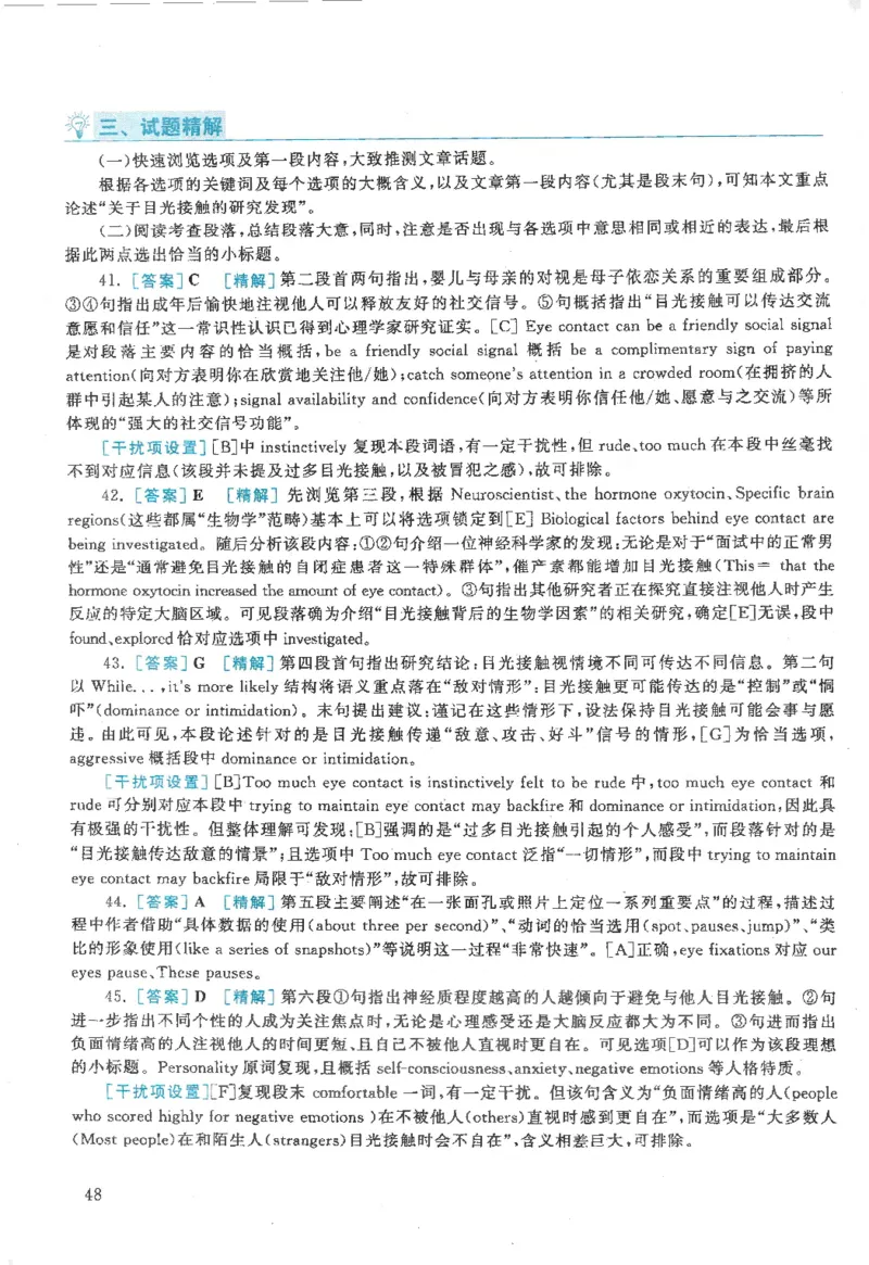 2020年考研英语一真题解析_27考研真题_考研英语一、二真题+解析（1994-2026）_0.考研英语一真题与解析（1980-2026）_2.2010-2024年英语一真题及解析_2010-2023答案解析