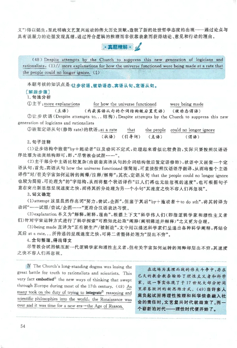 2020年考研英语一真题解析_27考研真题_考研英语一、二真题+解析（1994-2026）_0.考研英语一真题与解析（1980-2026）_2.2010-2024年英语一真题及解析_2010-2023答案解析