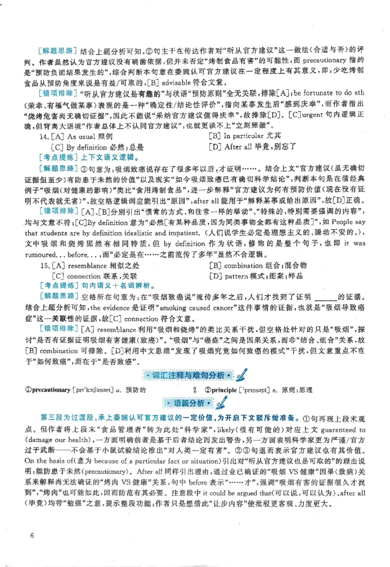 2020年考研英语一真题解析_27考研真题_考研英语一、二真题+解析（1994-2026）_0.考研英语一真题与解析（1980-2026）_2.2010-2024年英语一真题及解析_2010-2023答案解析