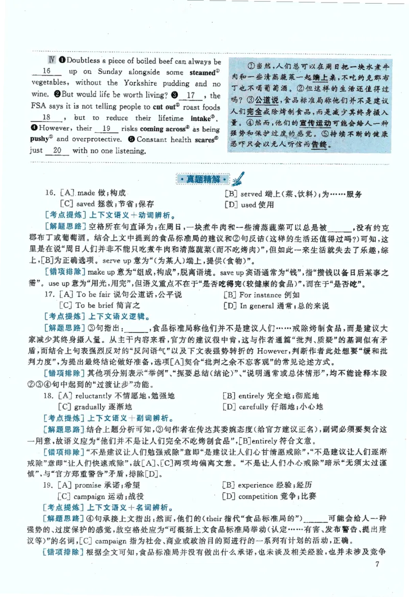 2020年考研英语一真题解析_27考研真题_考研英语一、二真题+解析（1994-2026）_0.考研英语一真题与解析（1980-2026）_2.2010-2024年英语一真题及解析_2010-2023答案解析