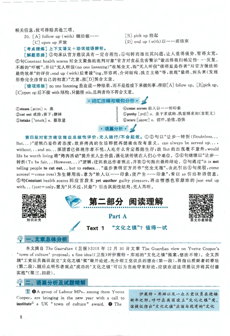 2020年考研英语一真题解析_27考研真题_考研英语一、二真题+解析（1994-2026）_0.考研英语一真题与解析（1980-2026）_2.2010-2024年英语一真题及解析_2010-2023答案解析