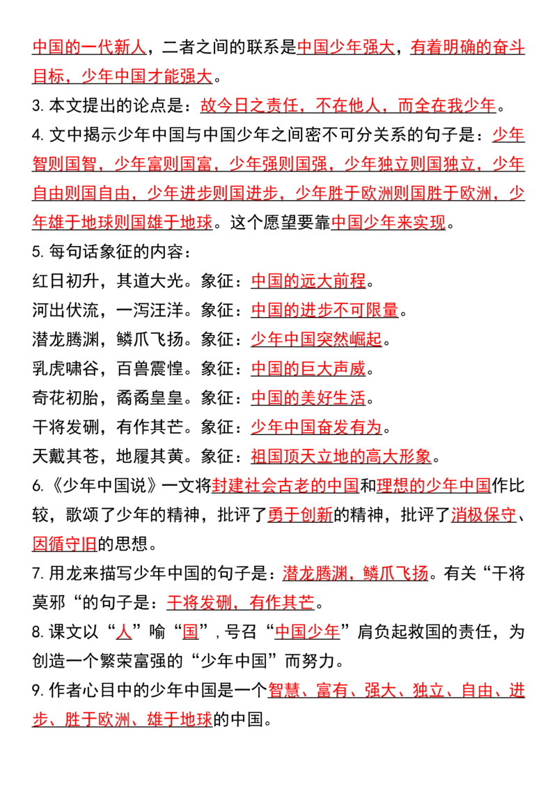 五年级上册语文课文重点知识点汇总(1)_小学1-6年级常用的上册资源汇总_五年级上册资料(1)
