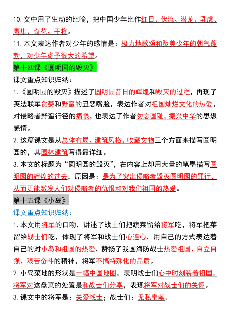 五年级上册语文课文重点知识点汇总(1)_小学1-6年级常用的上册资源汇总_五年级上册资料(1)