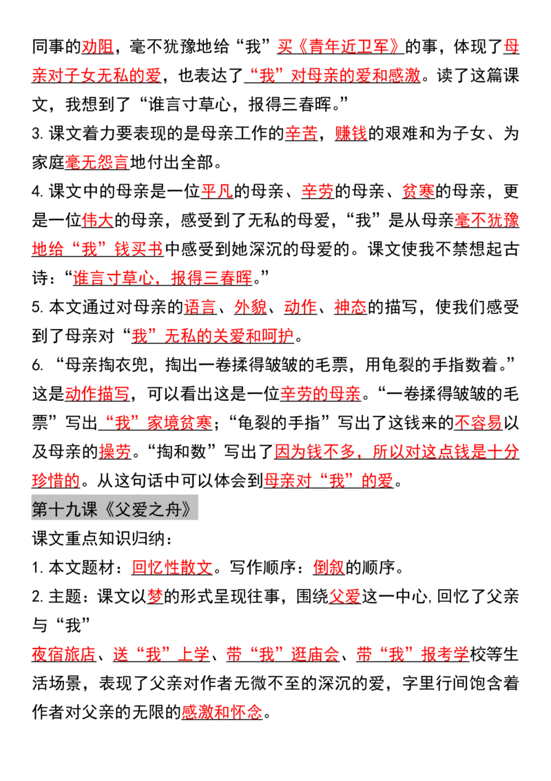 五年级上册语文课文重点知识点汇总(1)_小学1-6年级常用的上册资源汇总_五年级上册资料(1)