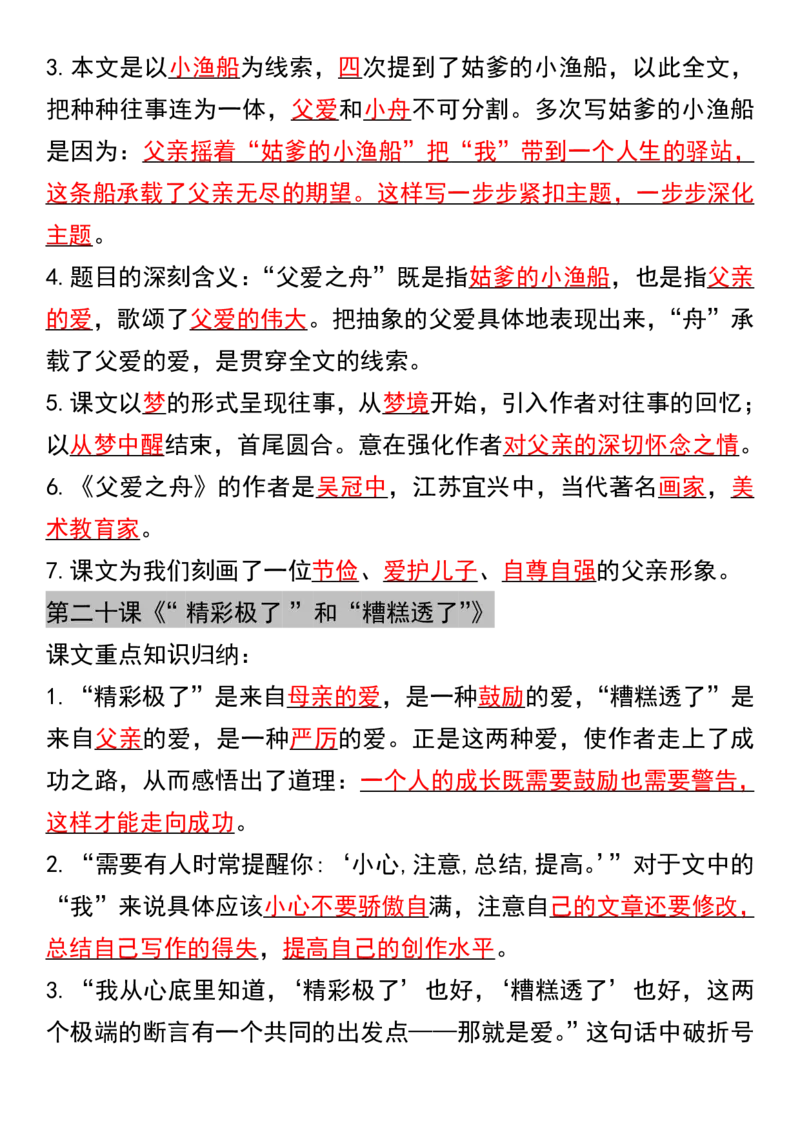 五年级上册语文课文重点知识点汇总(1)_小学1-6年级常用的上册资源汇总_五年级上册资料(1)