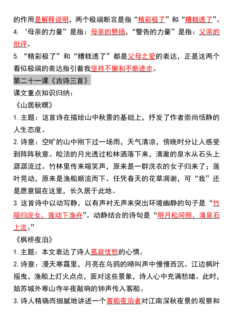 五年级上册语文课文重点知识点汇总(1)_小学1-6年级常用的上册资源汇总_五年级上册资料(1)