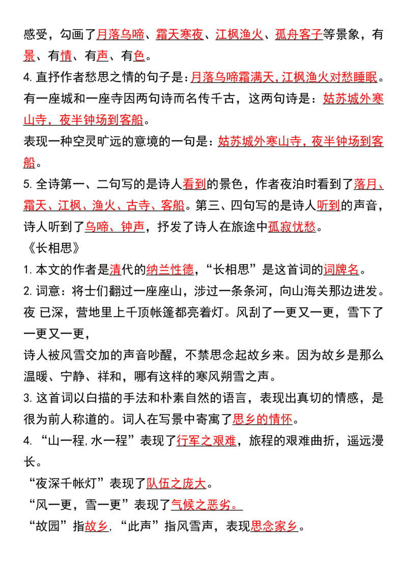 五年级上册语文课文重点知识点汇总(1)_小学1-6年级常用的上册资源汇总_五年级上册资料(1)
