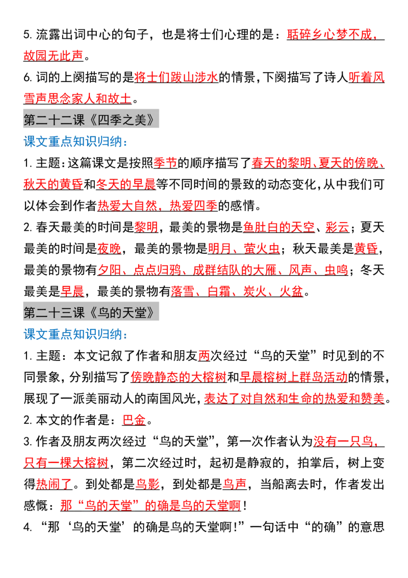五年级上册语文课文重点知识点汇总(1)_小学1-6年级常用的上册资源汇总_五年级上册资料(1)