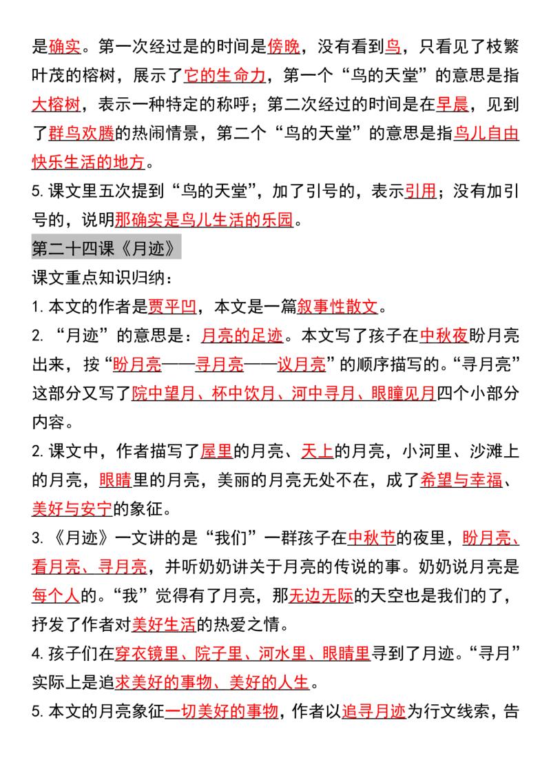 五年级上册语文课文重点知识点汇总(1)_小学1-6年级常用的上册资源汇总_五年级上册资料(1)