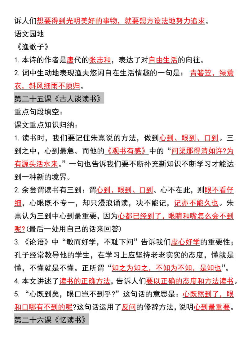 五年级上册语文课文重点知识点汇总(1)_小学1-6年级常用的上册资源汇总_五年级上册资料(1)