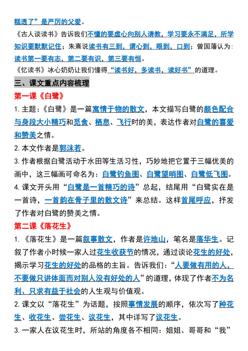 五年级上册语文课文重点知识点汇总(1)_小学1-6年级常用的上册资源汇总_五年级上册资料(1)