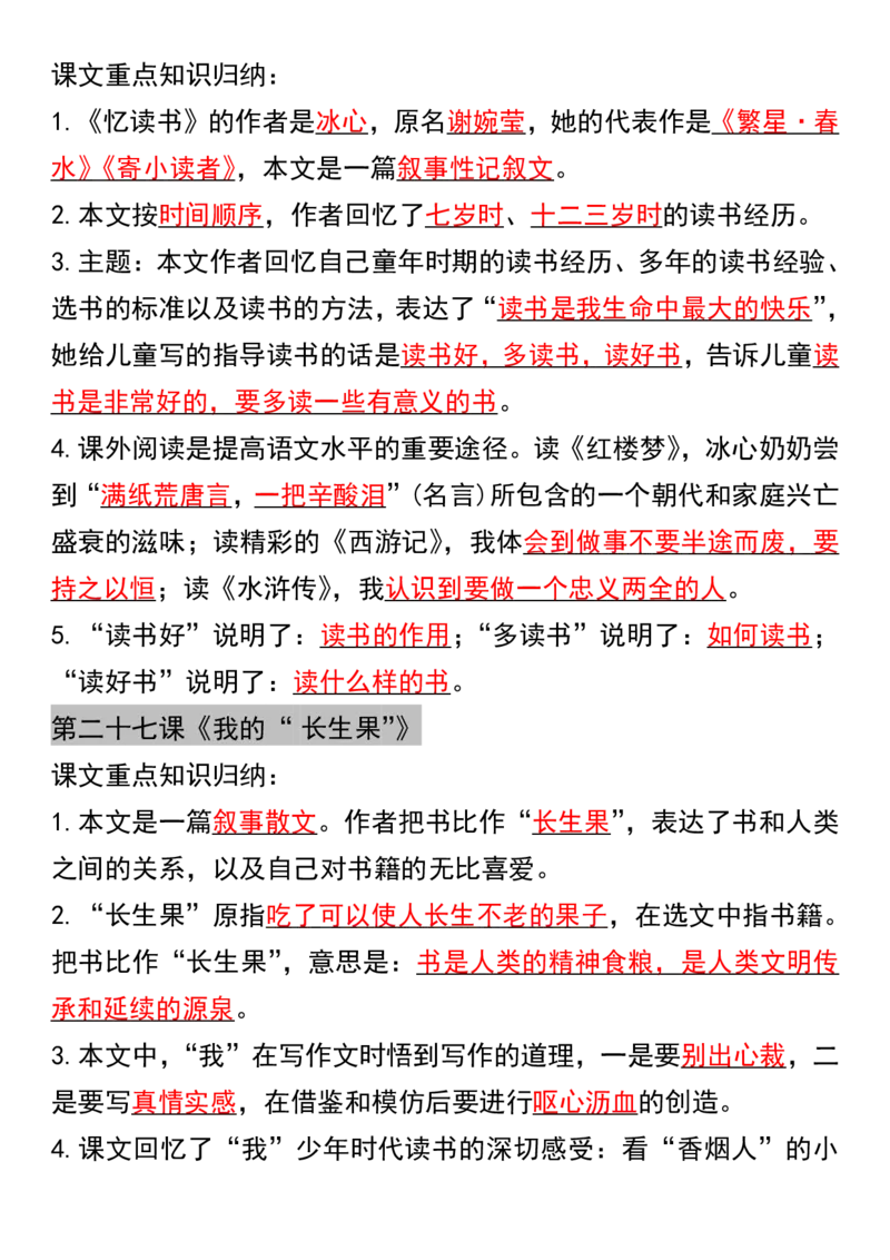 五年级上册语文课文重点知识点汇总(1)_小学1-6年级常用的上册资源汇总_五年级上册资料(1)