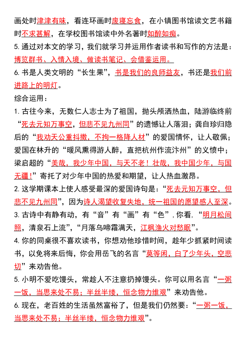 五年级上册语文课文重点知识点汇总(1)_小学1-6年级常用的上册资源汇总_五年级上册资料(1)