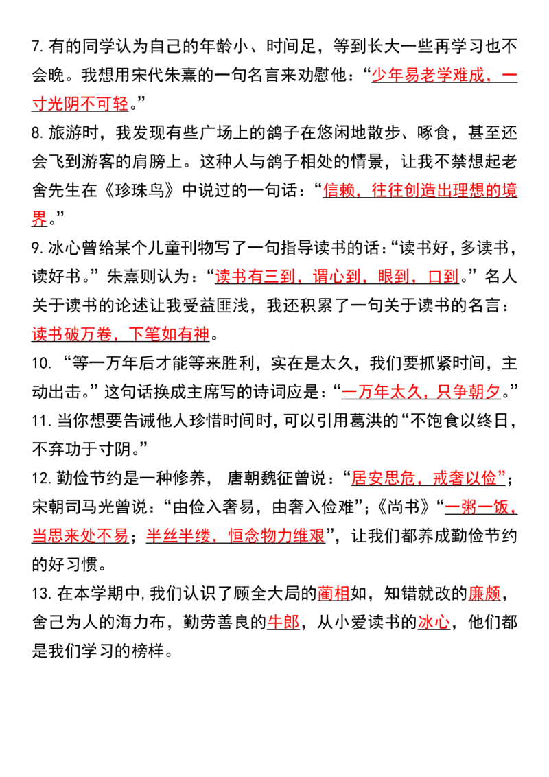 五年级上册语文课文重点知识点汇总(1)_小学1-6年级常用的上册资源汇总_五年级上册资料(1)