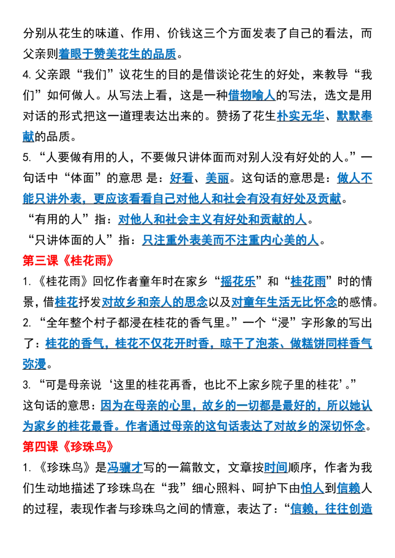 五年级上册语文课文重点知识点汇总(1)_小学1-6年级常用的上册资源汇总_五年级上册资料(1)