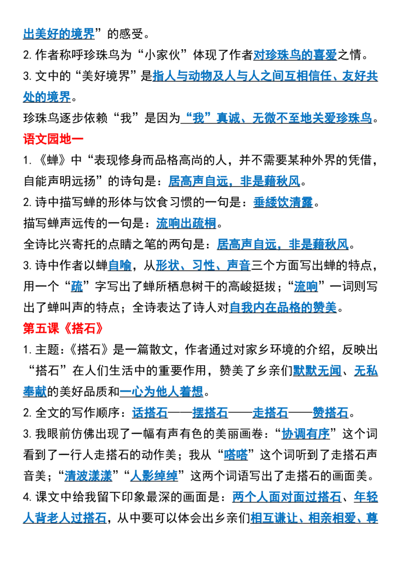 五年级上册语文课文重点知识点汇总(1)_小学1-6年级常用的上册资源汇总_五年级上册资料(1)