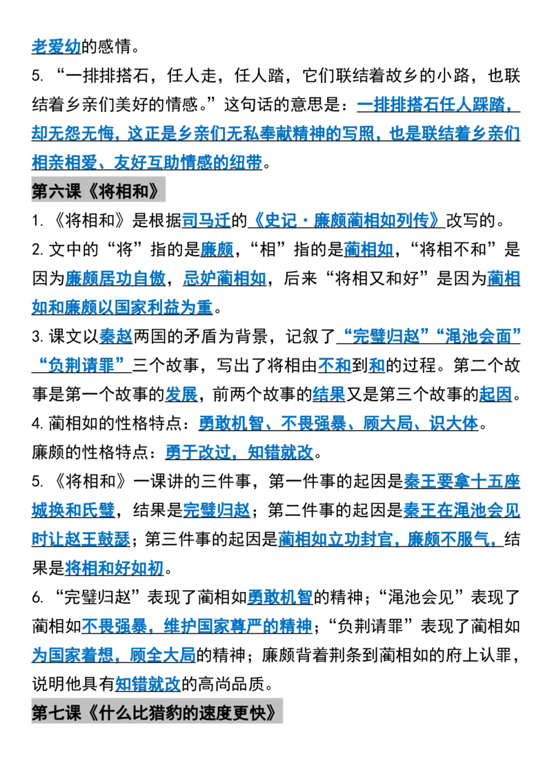 五年级上册语文课文重点知识点汇总(1)_小学1-6年级常用的上册资源汇总_五年级上册资料(1)