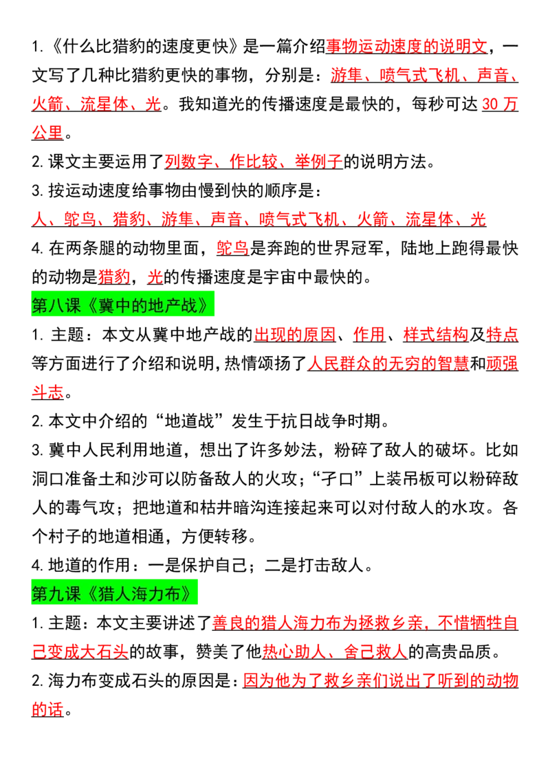 五年级上册语文课文重点知识点汇总(1)_小学1-6年级常用的上册资源汇总_五年级上册资料(1)