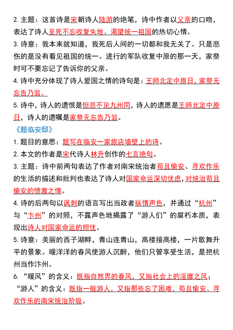 五年级上册语文课文重点知识点汇总(1)_小学1-6年级常用的上册资源汇总_五年级上册资料(1)