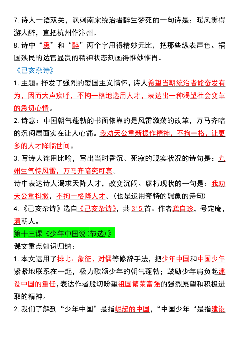 五年级上册语文课文重点知识点汇总(1)_小学1-6年级常用的上册资源汇总_五年级上册资料(1)