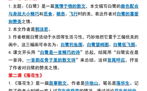 五年级上册语文课文重点知识点汇总(1)_小学1-6年级常用的上册资源汇总_五年级上册资料(1)