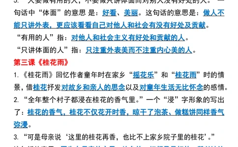 五年级上册语文课文重点知识点汇总(1)_小学1-6年级常用的上册资源汇总_五年级上册资料(1)
