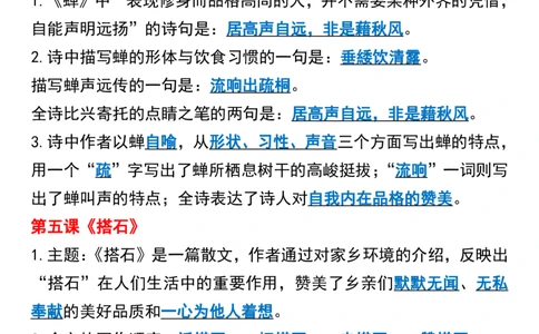 五年级上册语文课文重点知识点汇总(1)_小学1-6年级常用的上册资源汇总_五年级上册资料(1)
