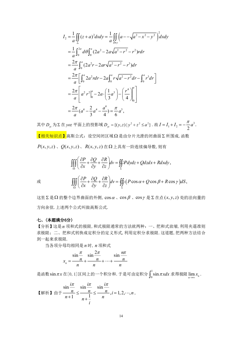 1998考研数一真题解析公众号&ldquo;考研小舟&rdquo;持续更新中公众号：考研小舟_27考研真题_考研数学一、二、三历年真题+考研数学资料（1994-2026）_考研数学真题（1987-2026）_数学一