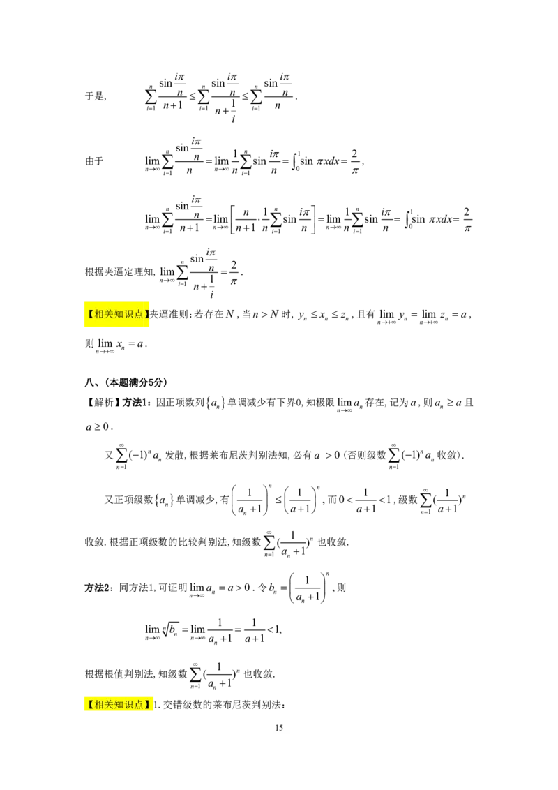 1998考研数一真题解析公众号&ldquo;考研小舟&rdquo;持续更新中公众号：考研小舟_27考研真题_考研数学一、二、三历年真题+考研数学资料（1994-2026）_考研数学真题（1987-2026）_数学一